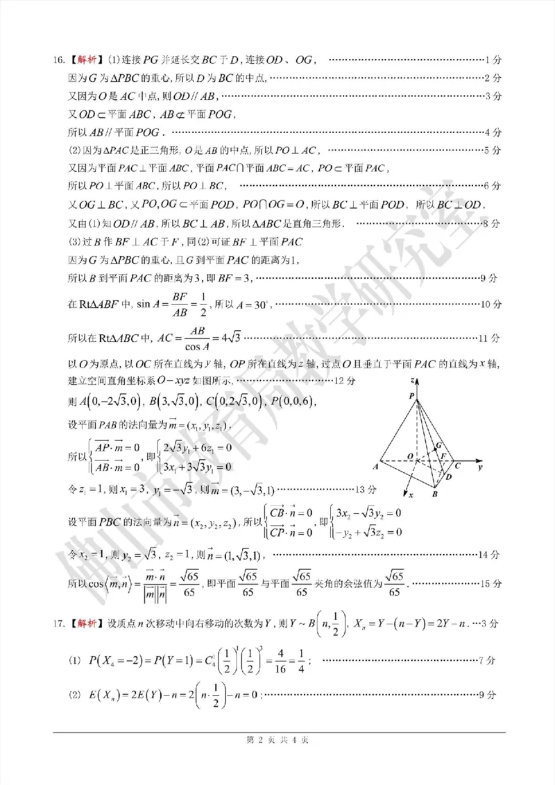 佛山二模数学答案_2024年4月_01按日期_18号_2024届广东省佛山市高三教学质量检测（二）_2024届广东省佛山市高三下学期二模数学