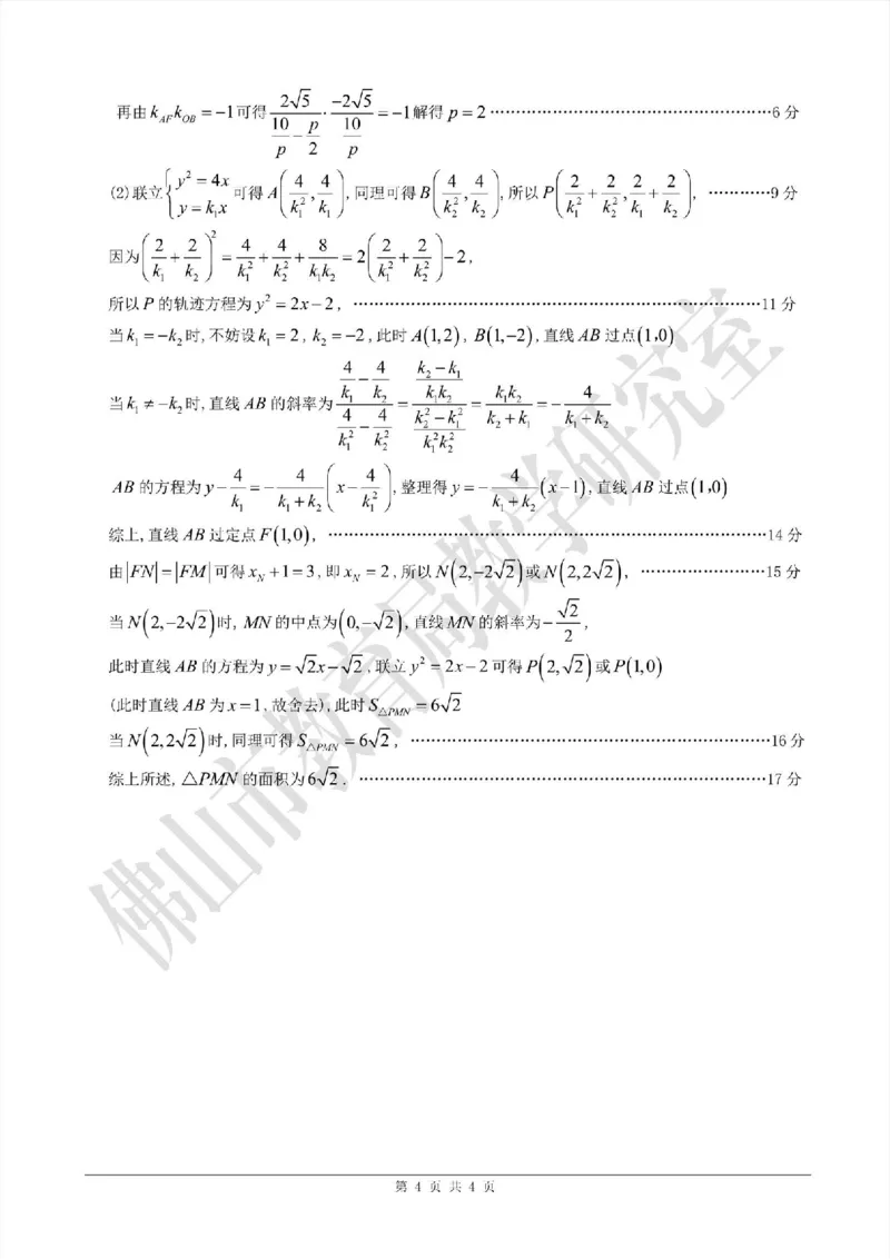 佛山二模数学答案_2024年4月_01按日期_18号_2024届广东省佛山市高三教学质量检测（二）_2024届广东省佛山市高三下学期二模数学