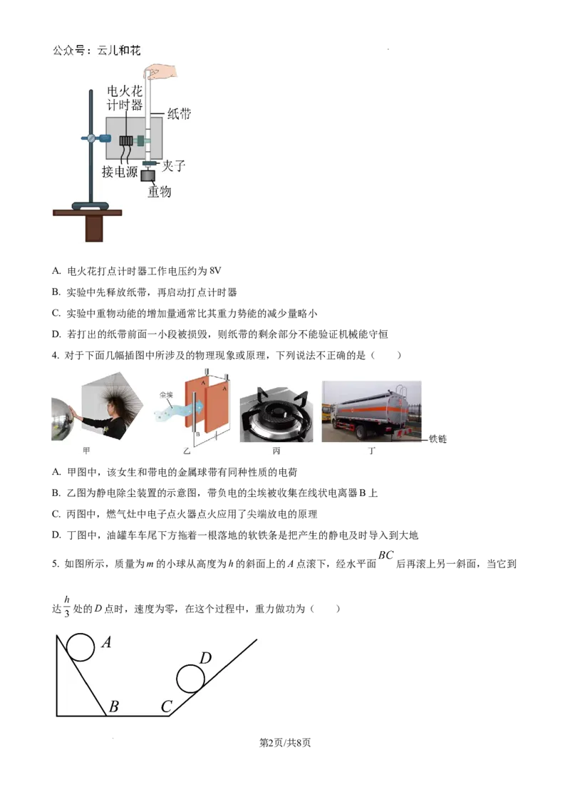 江苏省无锡市2023-2024学年高一下学期期末检测物理试题（原卷版）_2024-2025高一（7-7月题库）_2024年8月试卷_0824江苏省无锡市2023-2024学年高一下学期期末考试