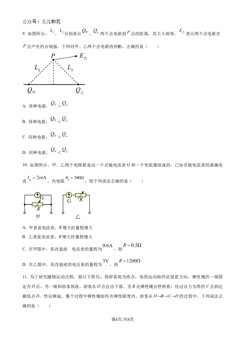 江苏省无锡市2023-2024学年高一下学期期末检测物理试题（原卷版）_2024-2025高一（7-7月题库）_2024年8月试卷_0824江苏省无锡市2023-2024学年高一下学期期末考试