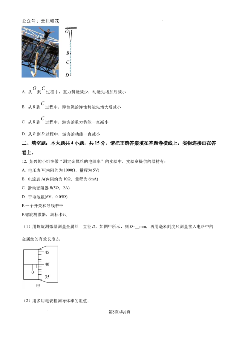 江苏省无锡市2023-2024学年高一下学期期末检测物理试题（原卷版）_2024-2025高一（7-7月题库）_2024年8月试卷_0824江苏省无锡市2023-2024学年高一下学期期末考试