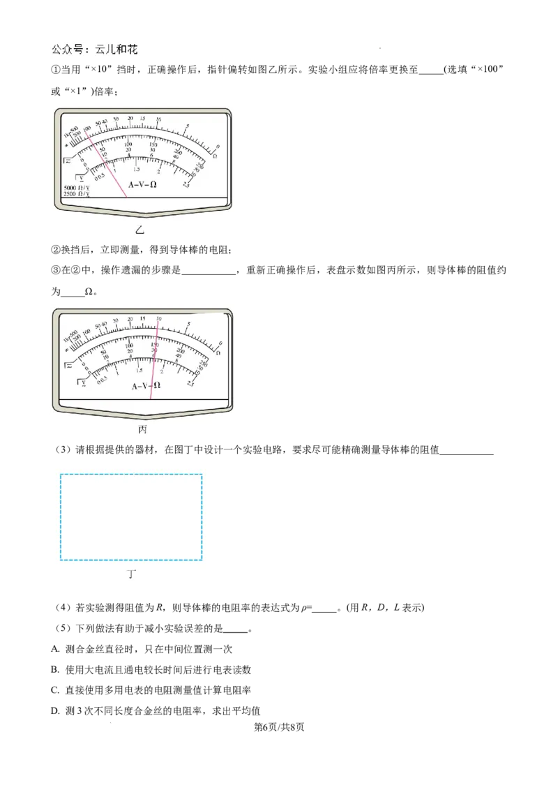 江苏省无锡市2023-2024学年高一下学期期末检测物理试题（原卷版）_2024-2025高一（7-7月题库）_2024年8月试卷_0824江苏省无锡市2023-2024学年高一下学期期末考试