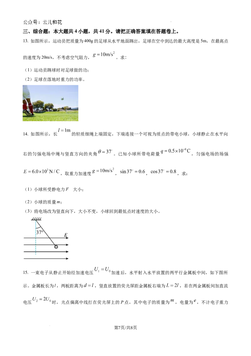江苏省无锡市2023-2024学年高一下学期期末检测物理试题（原卷版）_2024-2025高一（7-7月题库）_2024年8月试卷_0824江苏省无锡市2023-2024学年高一下学期期末考试