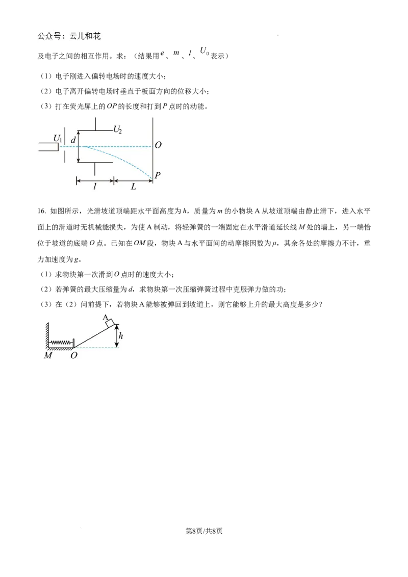 江苏省无锡市2023-2024学年高一下学期期末检测物理试题（原卷版）_2024-2025高一（7-7月题库）_2024年8月试卷_0824江苏省无锡市2023-2024学年高一下学期期末考试