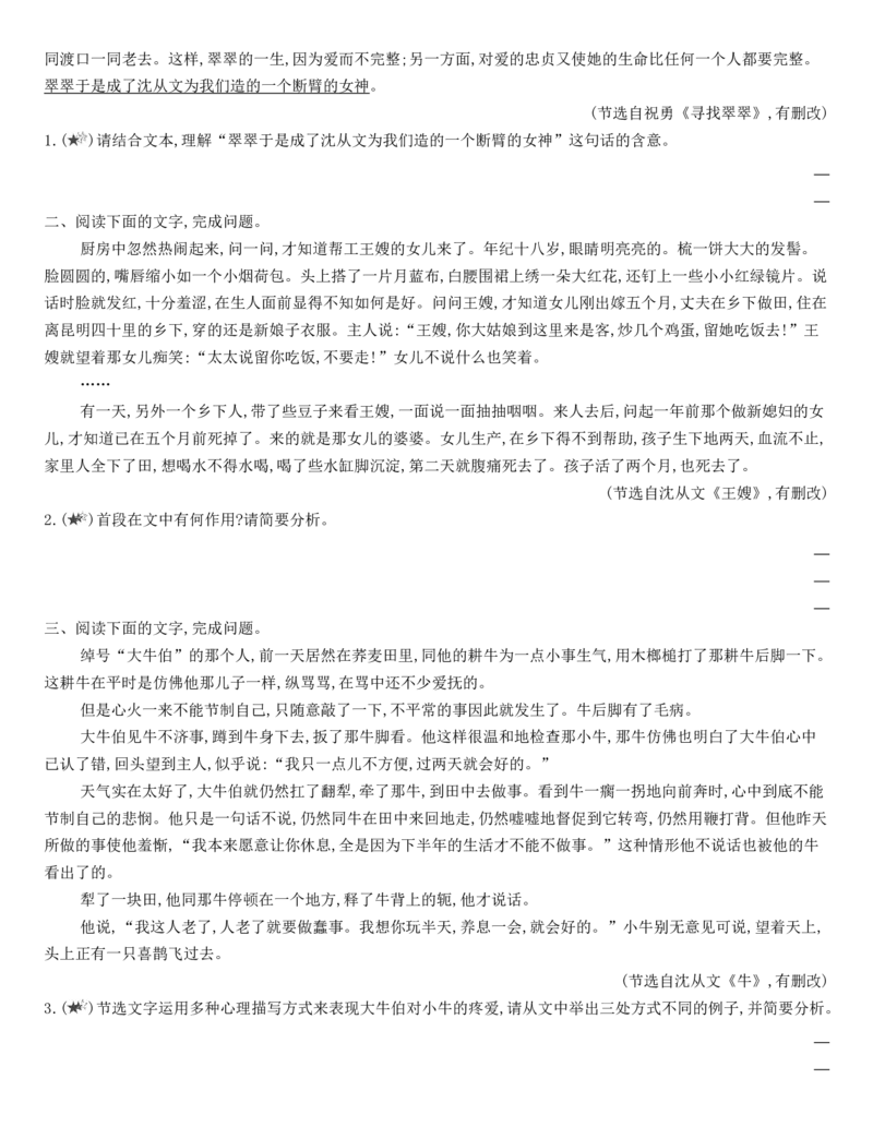 [8115669]统编版语文选择性必修下册5.2《边城》(节选)同步作业（含解析）_E015高中全科试卷_语文试题_选修下_5.新版高中语文试卷选择性必修下册_1.单元测试（42套）