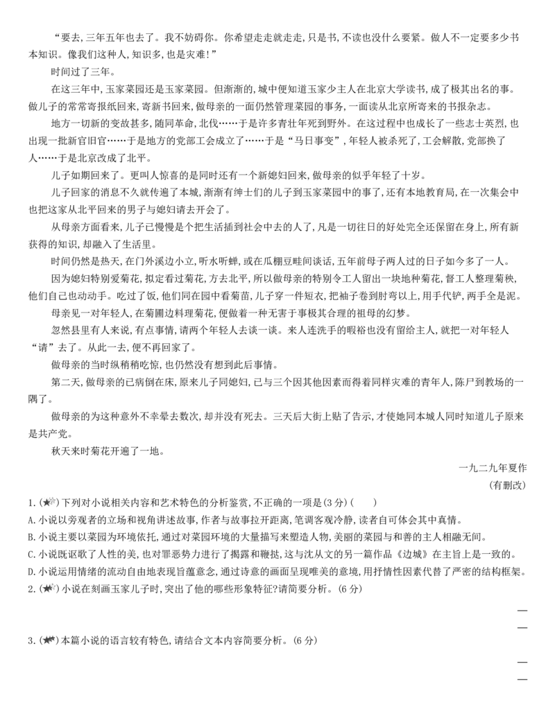[8115669]统编版语文选择性必修下册5.2《边城》(节选)同步作业（含解析）_E015高中全科试卷_语文试题_选修下_5.新版高中语文试卷选择性必修下册_1.单元测试（42套）