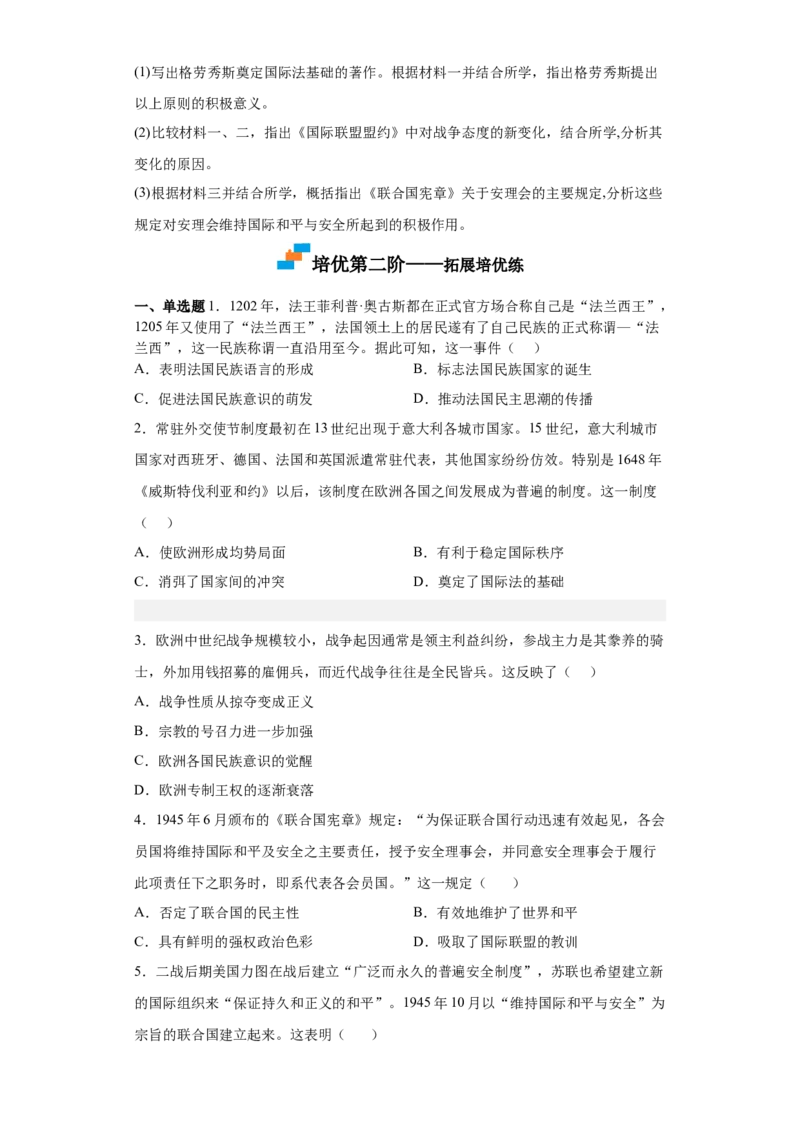 第12课近代西方民族国家与国际法的发展（原卷版）_E015高中全科试卷_历史试题_选修1_2.同步练习_课后培优练2023年