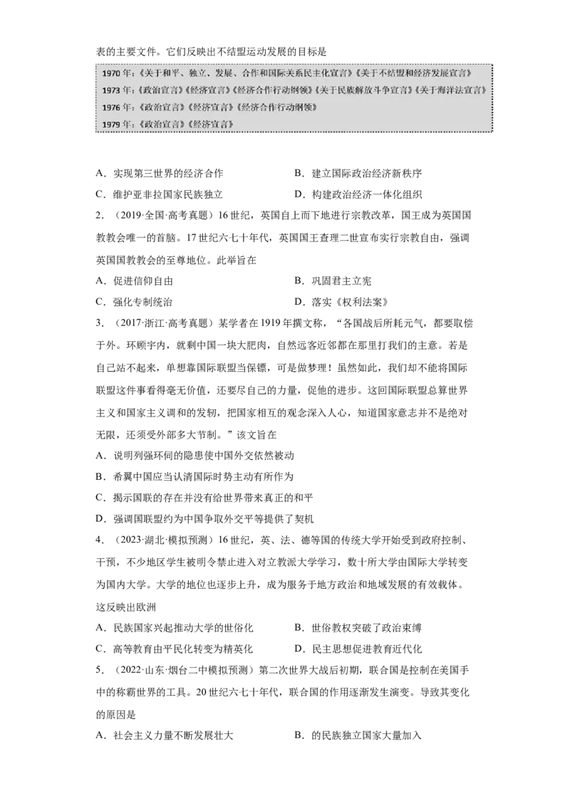 第12课近代西方民族国家与国际法的发展（原卷版）_E015高中全科试卷_历史试题_选修1_2.同步练习_课后培优练2023年