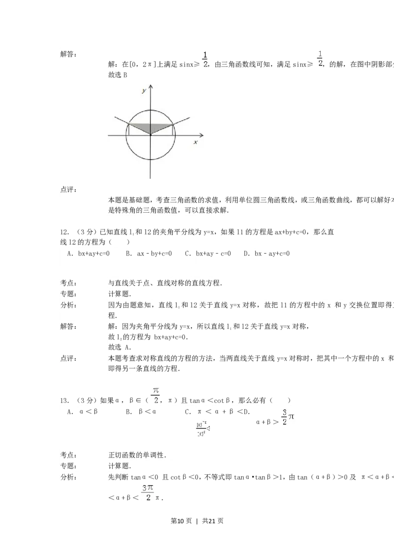 1992年内蒙古高考文科数学真题及答案_数学高考真题试卷_旧1990-2007&middot;高考数学真题_1990-2007&middot;高考数学真题&middot;PDF_内蒙古
