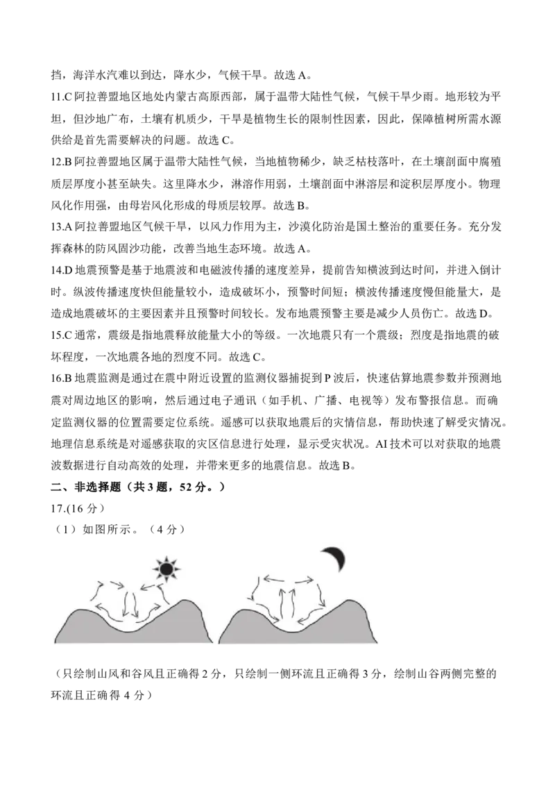安徽省A10联盟2024-2025学年高一下学期2月开年考试地理Word版含答案_2024-2025高一（7-7月题库）_2025年03月试卷_0314安徽省A10联盟2024-2025学年高一下学期2月开年考试