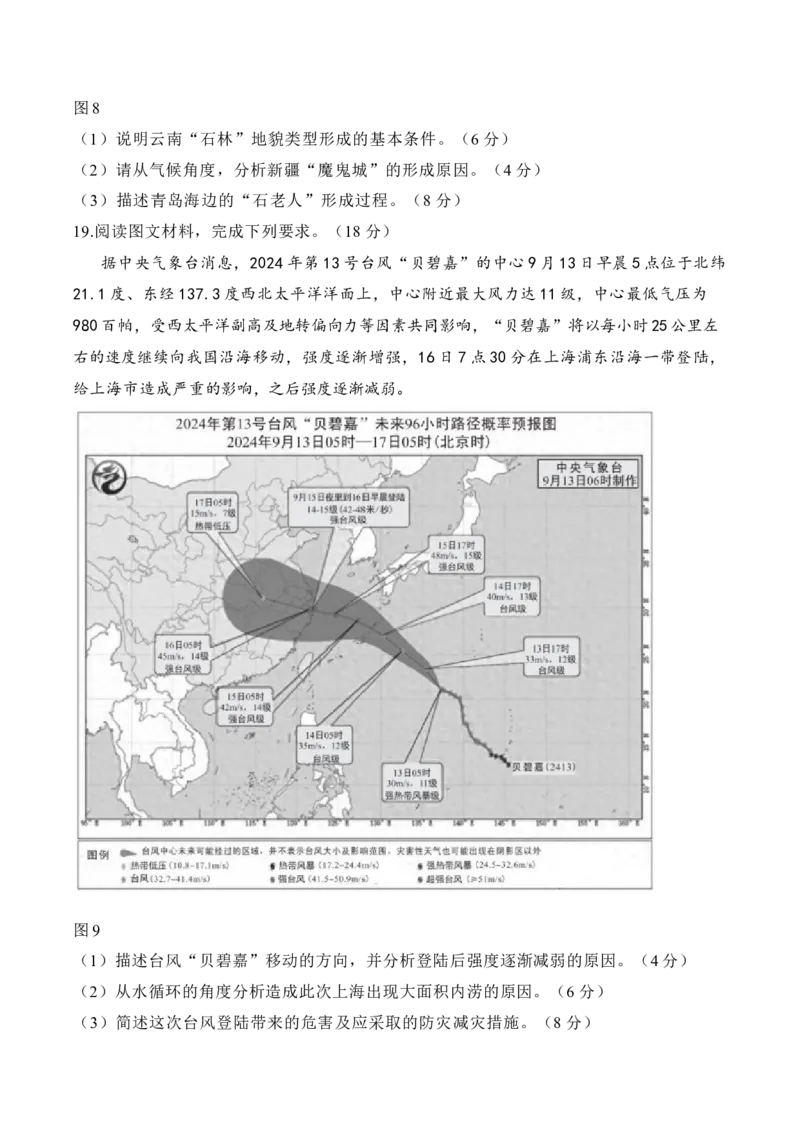 安徽省A10联盟2024-2025学年高一下学期2月开年考试地理Word版含答案_2024-2025高一（7-7月题库）_2025年03月试卷_0314安徽省A10联盟2024-2025学年高一下学期2月开年考试