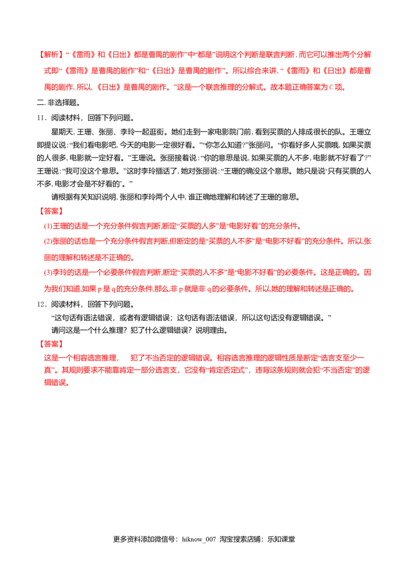 6.3复合判断的演绎推理方法同步练习（解析版）_E015高中全科试卷_政治试题_选修3_2.同步练习_同步练习（第二套）