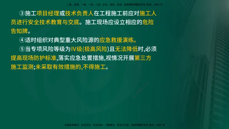 2025年监理《控制（交通）》第9章（在线版）_监理工程师_2025监理工程师_2025年监理工程师SVIP_2025年监理交通控制SVIP_02-基础精讲✿高端面授✿深度强化