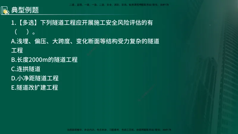 2025年监理《控制（交通）》第9章（在线版）_监理工程师_2025监理工程师_2025年监理工程师SVIP_2025年监理交通控制SVIP_02-基础精讲✿高端面授✿深度强化