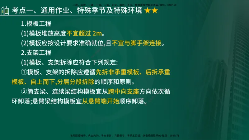 2025年监理《控制（交通）》第9章（在线版）_监理工程师_2025监理工程师_2025年监理工程师SVIP_2025年监理交通控制SVIP_02-基础精讲✿高端面授✿深度强化