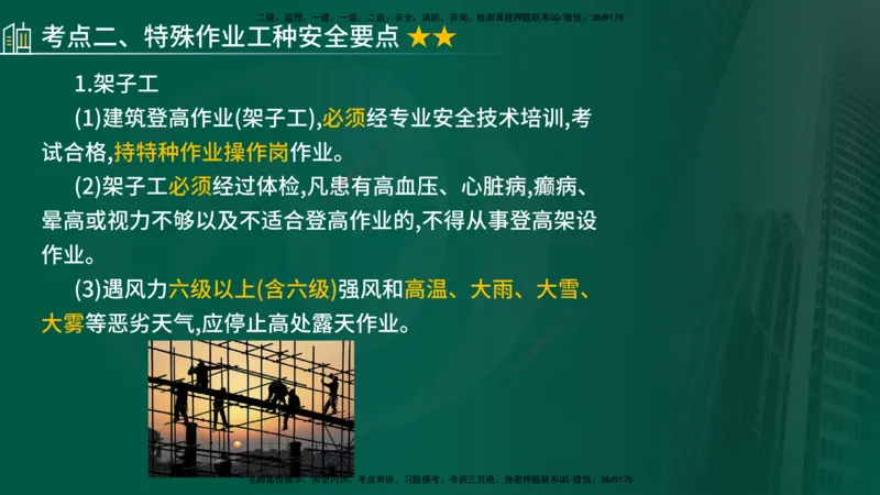 2025年监理《控制（交通）》第9章（在线版）_监理工程师_2025监理工程师_2025年监理工程师SVIP_2025年监理交通控制SVIP_02-基础精讲✿高端面授✿深度强化