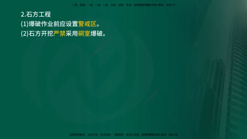 2025年监理《控制（交通）》第9章（在线版）_监理工程师_2025监理工程师_2025年监理工程师SVIP_2025年监理交通控制SVIP_02-基础精讲✿高端面授✿深度强化