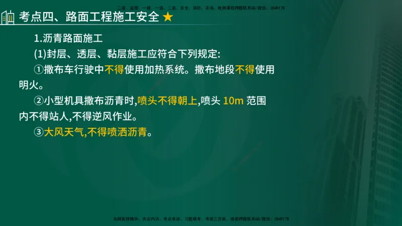 2025年监理《控制（交通）》第9章（在线版）_监理工程师_2025监理工程师_2025年监理工程师SVIP_2025年监理交通控制SVIP_02-基础精讲✿高端面授✿深度强化
