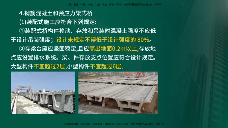 2025年监理《控制（交通）》第9章（在线版）_监理工程师_2025监理工程师_2025年监理工程师SVIP_2025年监理交通控制SVIP_02-基础精讲✿高端面授✿深度强化