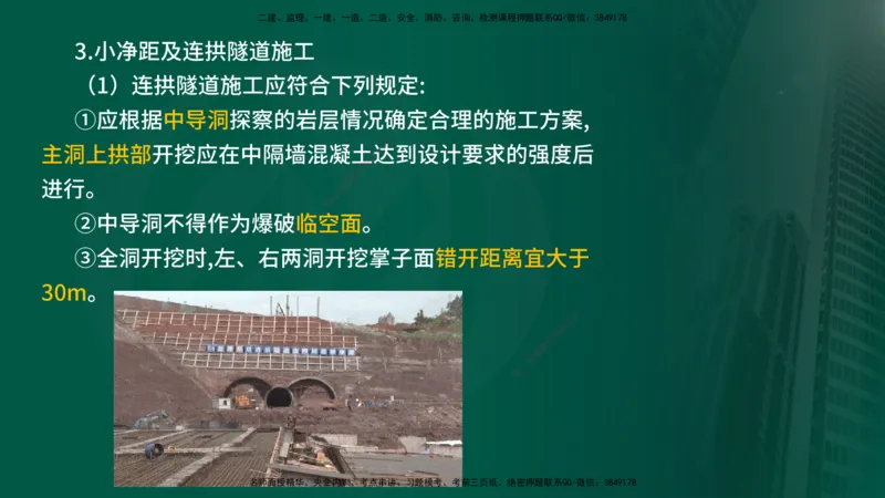 2025年监理《控制（交通）》第9章（在线版）_监理工程师_2025监理工程师_2025年监理工程师SVIP_2025年监理交通控制SVIP_02-基础精讲✿高端面授✿深度强化