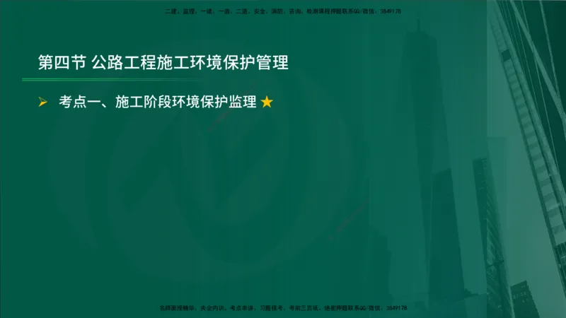 2025年监理《控制（交通）》第9章（在线版）_监理工程师_2025监理工程师_2025年监理工程师SVIP_2025年监理交通控制SVIP_02-基础精讲✿高端面授✿深度强化