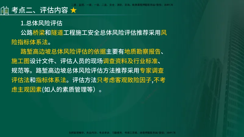2025年监理《控制（交通）》第9章（在线版）_监理工程师_2025监理工程师_2025年监理工程师SVIP_2025年监理交通控制SVIP_02-基础精讲✿高端面授✿深度强化