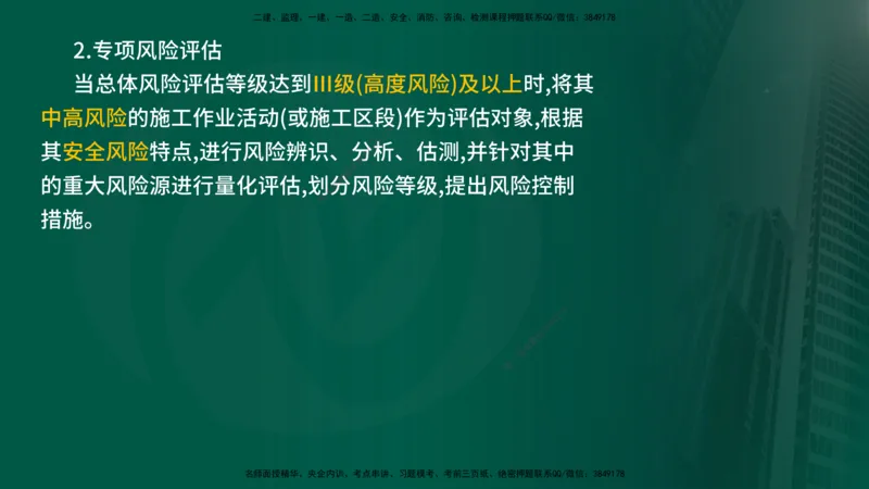 2025年监理《控制（交通）》第9章（在线版）_监理工程师_2025监理工程师_2025年监理工程师SVIP_2025年监理交通控制SVIP_02-基础精讲✿高端面授✿深度强化