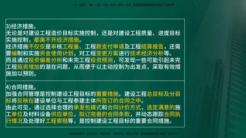 25年《案例分析（土建）》第5个知识点（在线版）_监理工程师_2025监理工程师_2025年监理工程师SVIP_2025年监理土建案例SVIP_02-基础精讲✿高端面授✿深度强化