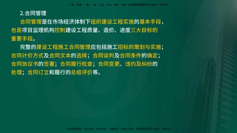 25年《案例分析（土建）》第5个知识点（在线版）_监理工程师_2025监理工程师_2025年监理工程师SVIP_2025年监理土建案例SVIP_02-基础精讲✿高端面授✿深度强化