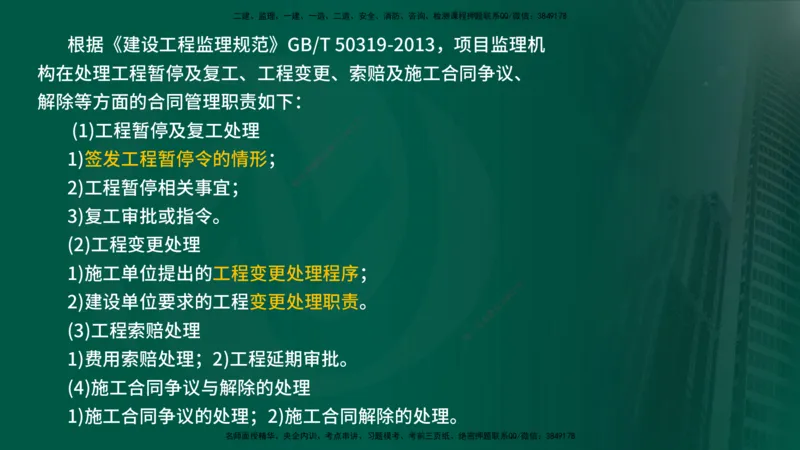 25年《案例分析（土建）》第5个知识点（在线版）_监理工程师_2025监理工程师_2025年监理工程师SVIP_2025年监理土建案例SVIP_02-基础精讲✿高端面授✿深度强化