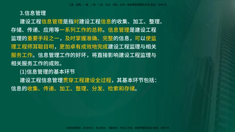 25年《案例分析（土建）》第5个知识点（在线版）_监理工程师_2025监理工程师_2025年监理工程师SVIP_2025年监理土建案例SVIP_02-基础精讲✿高端面授✿深度强化