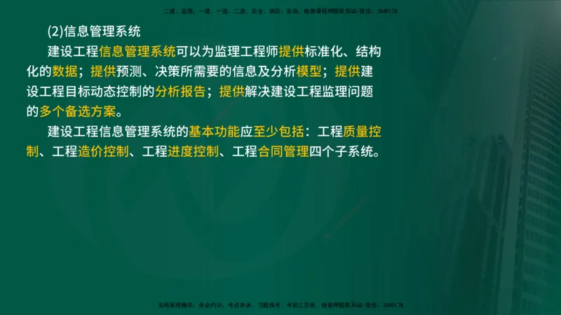 25年《案例分析（土建）》第5个知识点（在线版）_监理工程师_2025监理工程师_2025年监理工程师SVIP_2025年监理土建案例SVIP_02-基础精讲✿高端面授✿深度强化