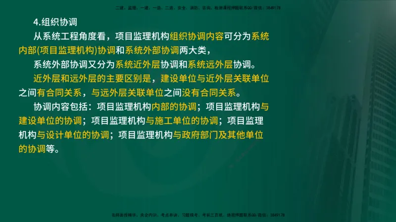 25年《案例分析（土建）》第5个知识点（在线版）_监理工程师_2025监理工程师_2025年监理工程师SVIP_2025年监理土建案例SVIP_02-基础精讲✿高端面授✿深度强化
