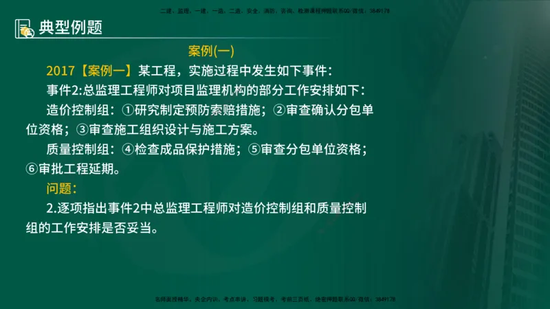 25年《案例分析（土建）》第5个知识点（在线版）_监理工程师_2025监理工程师_2025年监理工程师SVIP_2025年监理土建案例SVIP_02-基础精讲✿高端面授✿深度强化