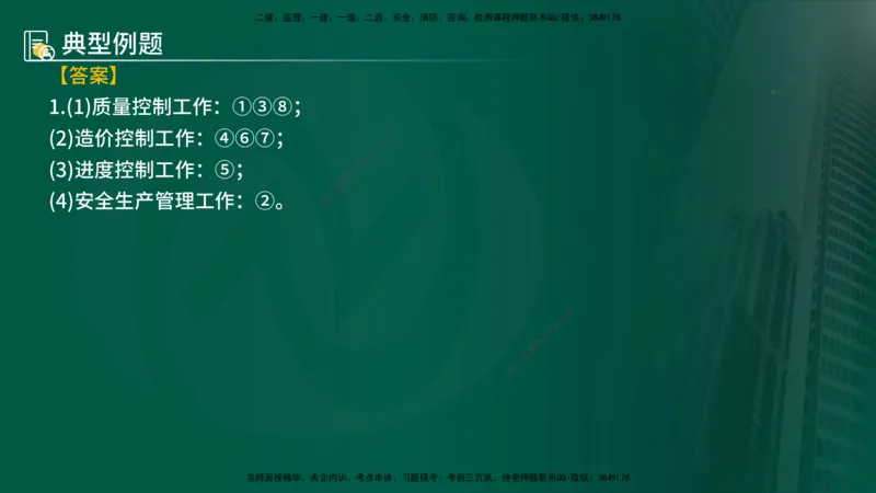 25年《案例分析（土建）》第5个知识点（在线版）_监理工程师_2025监理工程师_2025年监理工程师SVIP_2025年监理土建案例SVIP_02-基础精讲✿高端面授✿深度强化