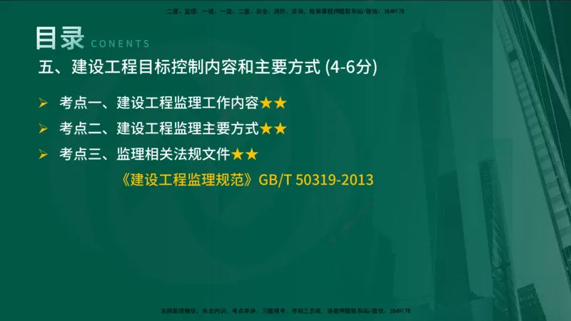 25年《案例分析（土建）》第5个知识点（在线版）_监理工程师_2025监理工程师_2025年监理工程师SVIP_2025年监理土建案例SVIP_02-基础精讲✿高端面授✿深度强化