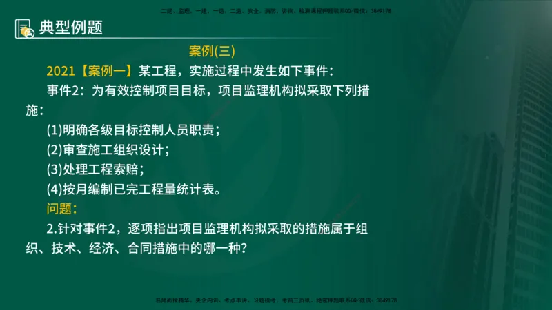 25年《案例分析（土建）》第5个知识点（在线版）_监理工程师_2025监理工程师_2025年监理工程师SVIP_2025年监理土建案例SVIP_02-基础精讲✿高端面授✿深度强化