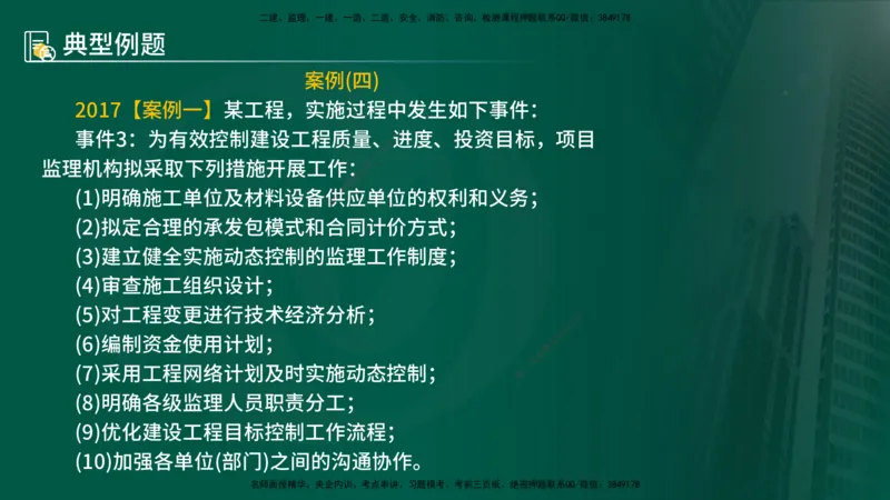 25年《案例分析（土建）》第5个知识点（在线版）_监理工程师_2025监理工程师_2025年监理工程师SVIP_2025年监理土建案例SVIP_02-基础精讲✿高端面授✿深度强化
