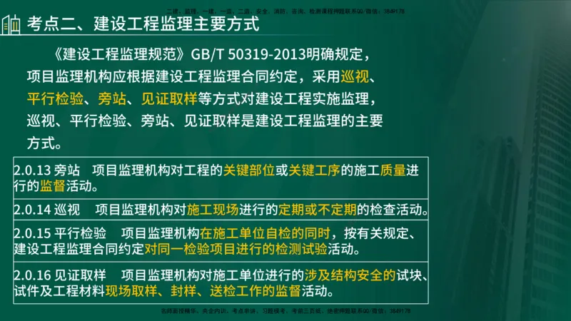 25年《案例分析（土建）》第5个知识点（在线版）_监理工程师_2025监理工程师_2025年监理工程师SVIP_2025年监理土建案例SVIP_02-基础精讲✿高端面授✿深度强化