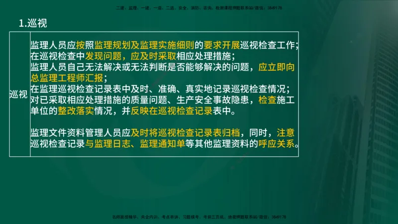 25年《案例分析（土建）》第5个知识点（在线版）_监理工程师_2025监理工程师_2025年监理工程师SVIP_2025年监理土建案例SVIP_02-基础精讲✿高端面授✿深度强化
