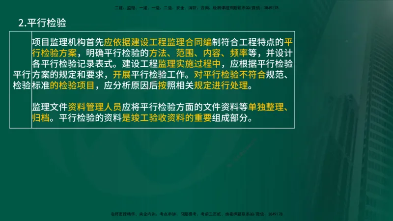 25年《案例分析（土建）》第5个知识点（在线版）_监理工程师_2025监理工程师_2025年监理工程师SVIP_2025年监理土建案例SVIP_02-基础精讲✿高端面授✿深度强化
