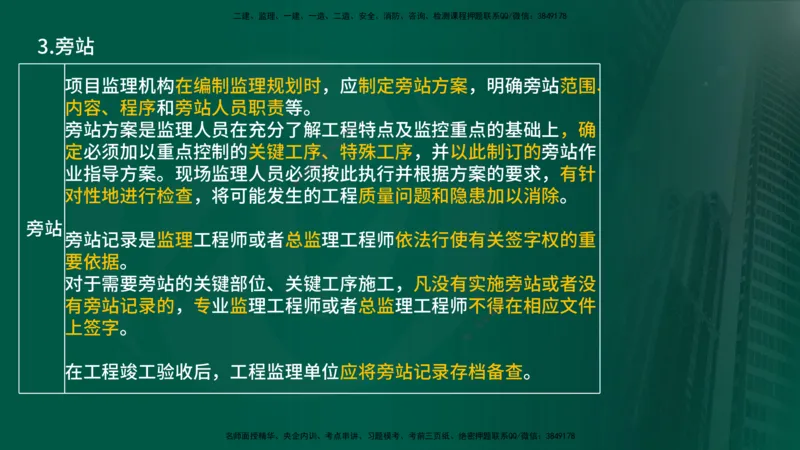 25年《案例分析（土建）》第5个知识点（在线版）_监理工程师_2025监理工程师_2025年监理工程师SVIP_2025年监理土建案例SVIP_02-基础精讲✿高端面授✿深度强化