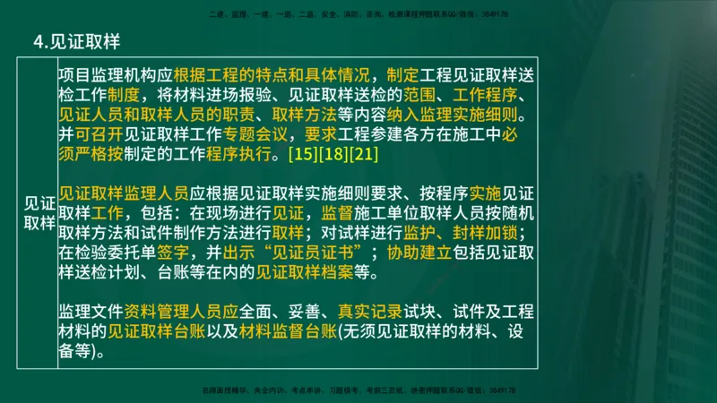 25年《案例分析（土建）》第5个知识点（在线版）_监理工程师_2025监理工程师_2025年监理工程师SVIP_2025年监理土建案例SVIP_02-基础精讲✿高端面授✿深度强化