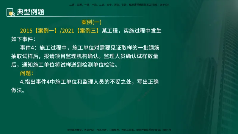 25年《案例分析（土建）》第5个知识点（在线版）_监理工程师_2025监理工程师_2025年监理工程师SVIP_2025年监理土建案例SVIP_02-基础精讲✿高端面授✿深度强化
