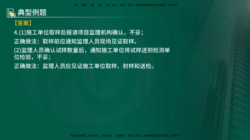 25年《案例分析（土建）》第5个知识点（在线版）_监理工程师_2025监理工程师_2025年监理工程师SVIP_2025年监理土建案例SVIP_02-基础精讲✿高端面授✿深度强化