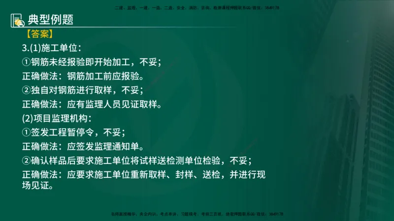 25年《案例分析（土建）》第5个知识点（在线版）_监理工程师_2025监理工程师_2025年监理工程师SVIP_2025年监理土建案例SVIP_02-基础精讲✿高端面授✿深度强化