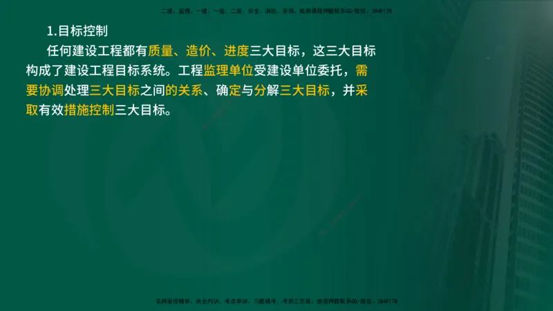 25年《案例分析（土建）》第5个知识点（在线版）_监理工程师_2025监理工程师_2025年监理工程师SVIP_2025年监理土建案例SVIP_02-基础精讲✿高端面授✿深度强化