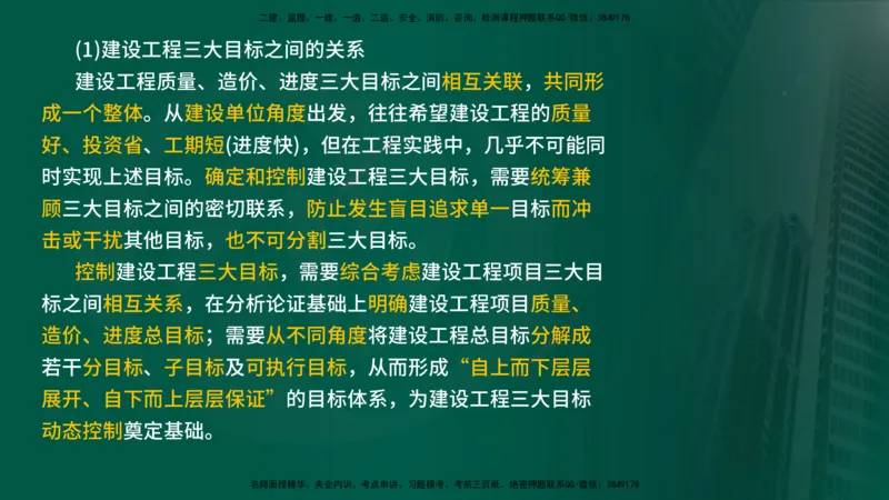 25年《案例分析（土建）》第5个知识点（在线版）_监理工程师_2025监理工程师_2025年监理工程师SVIP_2025年监理土建案例SVIP_02-基础精讲✿高端面授✿深度强化