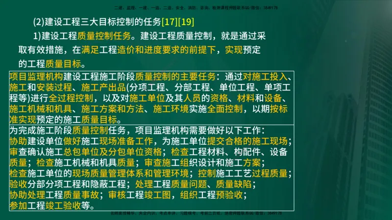25年《案例分析（土建）》第5个知识点（在线版）_监理工程师_2025监理工程师_2025年监理工程师SVIP_2025年监理土建案例SVIP_02-基础精讲✿高端面授✿深度强化