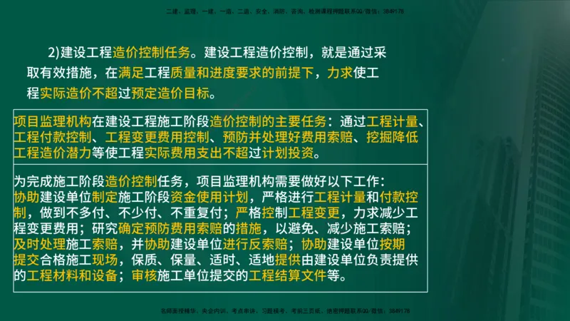 25年《案例分析（土建）》第5个知识点（在线版）_监理工程师_2025监理工程师_2025年监理工程师SVIP_2025年监理土建案例SVIP_02-基础精讲✿高端面授✿深度强化